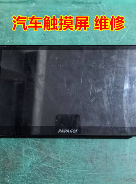 触摸屏维修导航仪 汽车外屏中控屏幕维修 修复 GT911A-7779