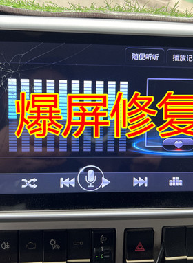 LHCZ090-001-FPC 重汽轻卡触摸屏汽车屏幕导航夜视一体机外屏幕