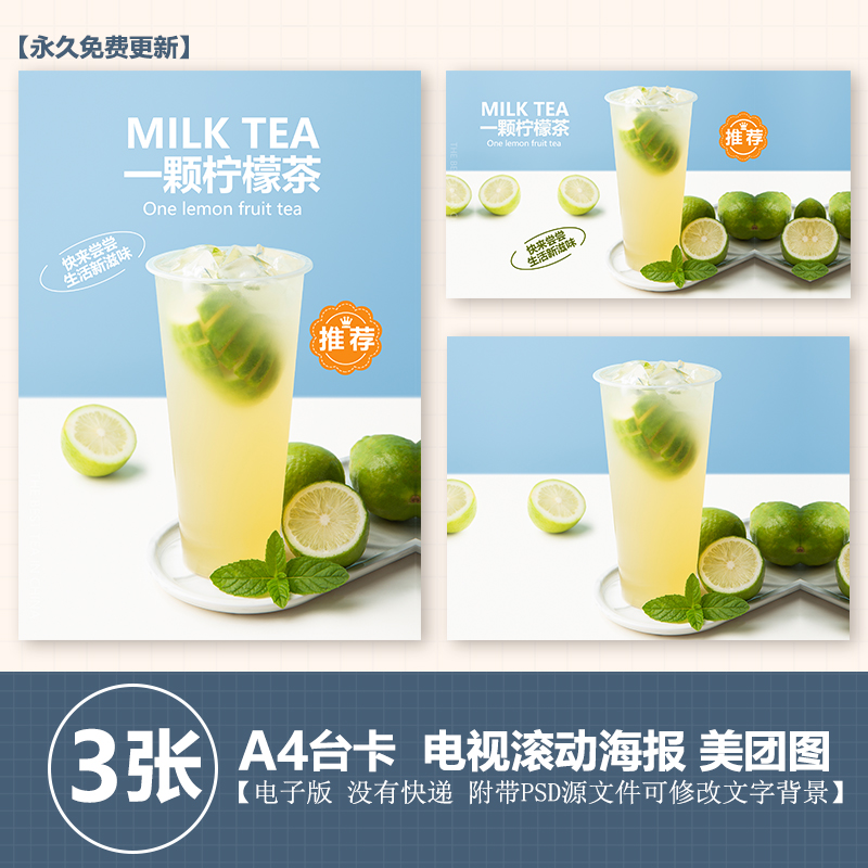 一颗柠檬茶果茶奶茶图片A4台卡立牌海报电视海报美团外卖奶茶图片