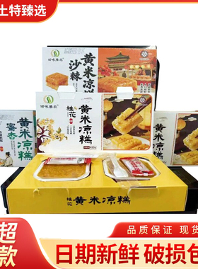 山西特产大同特产回味雁北黄米凉糕开袋即食独立碗装