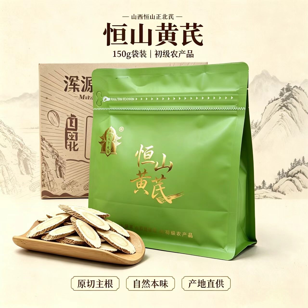 大同特产浑源黄芪150g野生黄芪正北芪恒山黄芪补气滋补主根切片