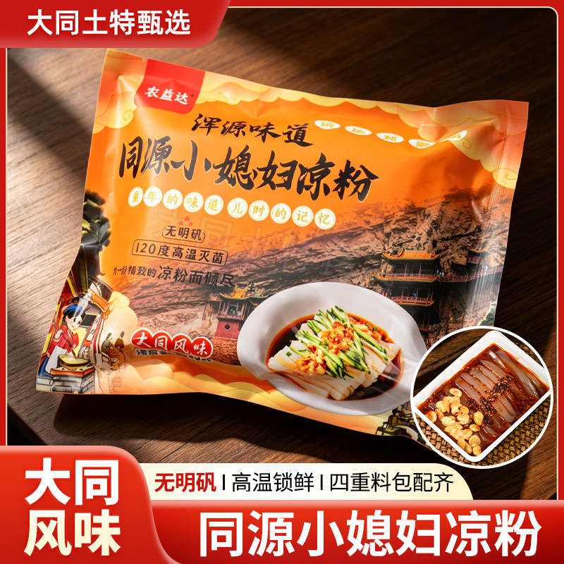 浑源小媳妇凉粉全料包即食凉粉坨粉皮炒凉粉方便速食山西同源凉粉