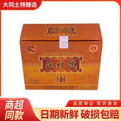 浑源恒山正北芪 山西大同特产半野生绵黄芪200g盒装
