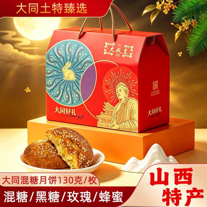 大同传统老式胡麻油混糖月饼