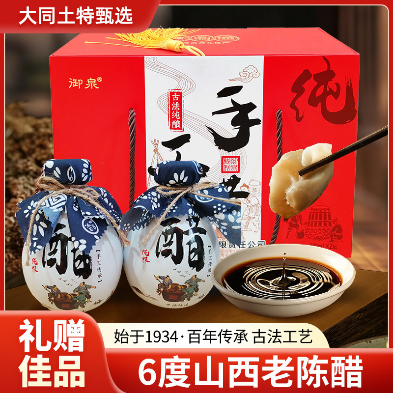 原浆醋大同御泉田源手工醋500毫升x2坛6度老陈醋饺子醋酿造食醋