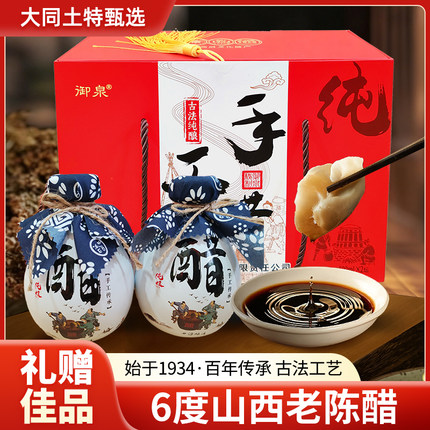 原浆醋大同御泉田源手工醋500毫升x2坛6度老陈醋饺子醋酿造食醋