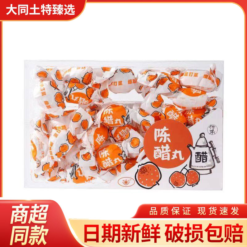 惠心园沙棘丸陈醋丸无核去籽手扭山楂山西特产伴手礼