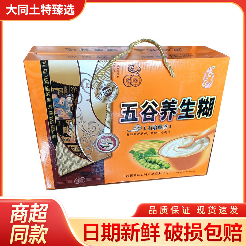 山西大同特产五谷养身糊豌豆糊扁豆糊玉米糊368*5袋豆面糊