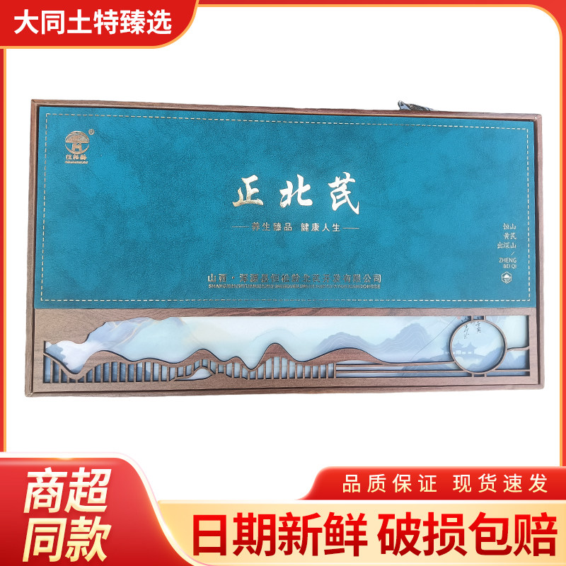 山西大同特产浑源特产正北芪半野生绵黄芪礼盒装180g北芪片