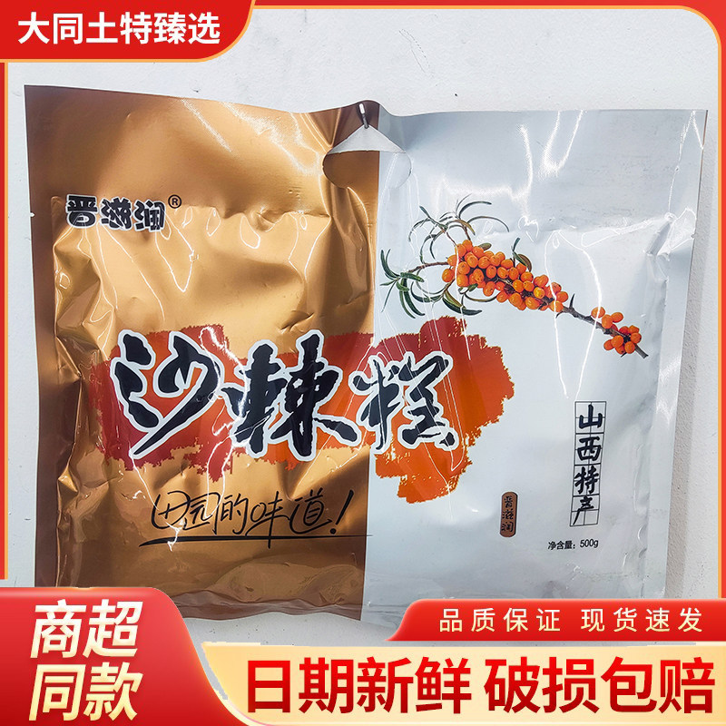 山西特产沙棘糕山西醋糕500克 即食果糕