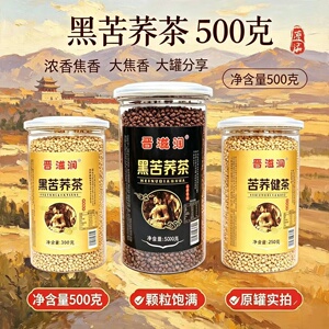 黄苦荞茶山西大同晋滋润黄苦荞茶250克膨化型黄苦荞茶5桶包邮