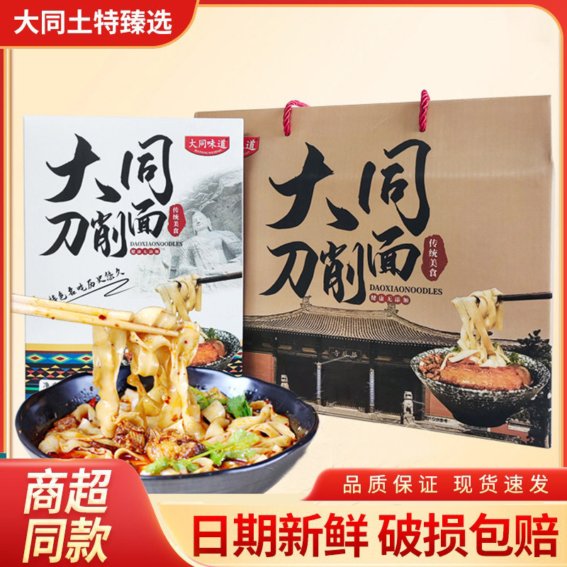 山西大同刀削面6碗宽面礼盒速食