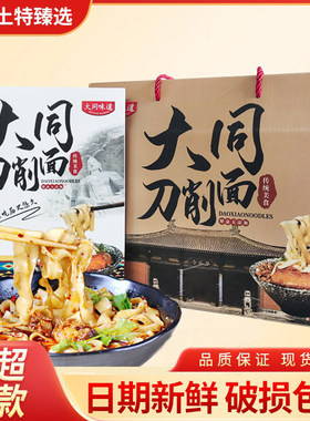 山西大同刀削面6碗宽面礼盒速食