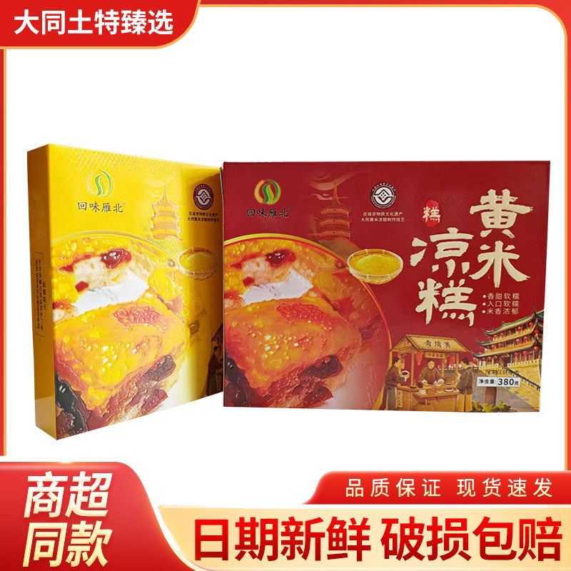 山西大同黄米凉糕380克传统小特产碗装软糯香甜即食方便黄米早餐