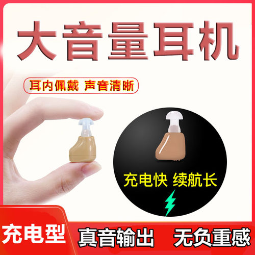 老年耳朵扩音听力耳机大音量