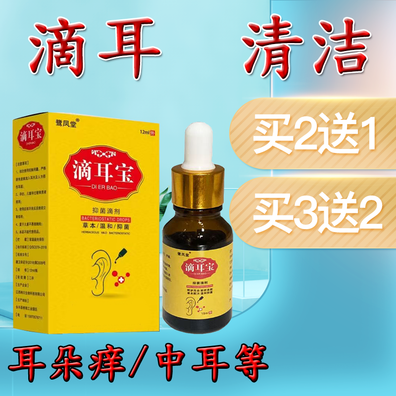 滴耳液人用流脓湿臭耳痒