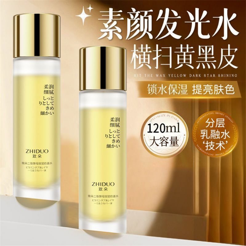 买1送1 致朵二裂酵母奶盖水分层精华水补水保湿滋养爽肤水罗维娜
