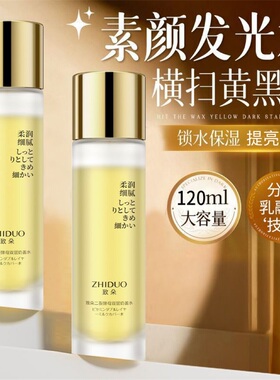 买1送1 致朵二裂酵母奶盖水分层精华水补水保湿滋养爽肤水罗维娜