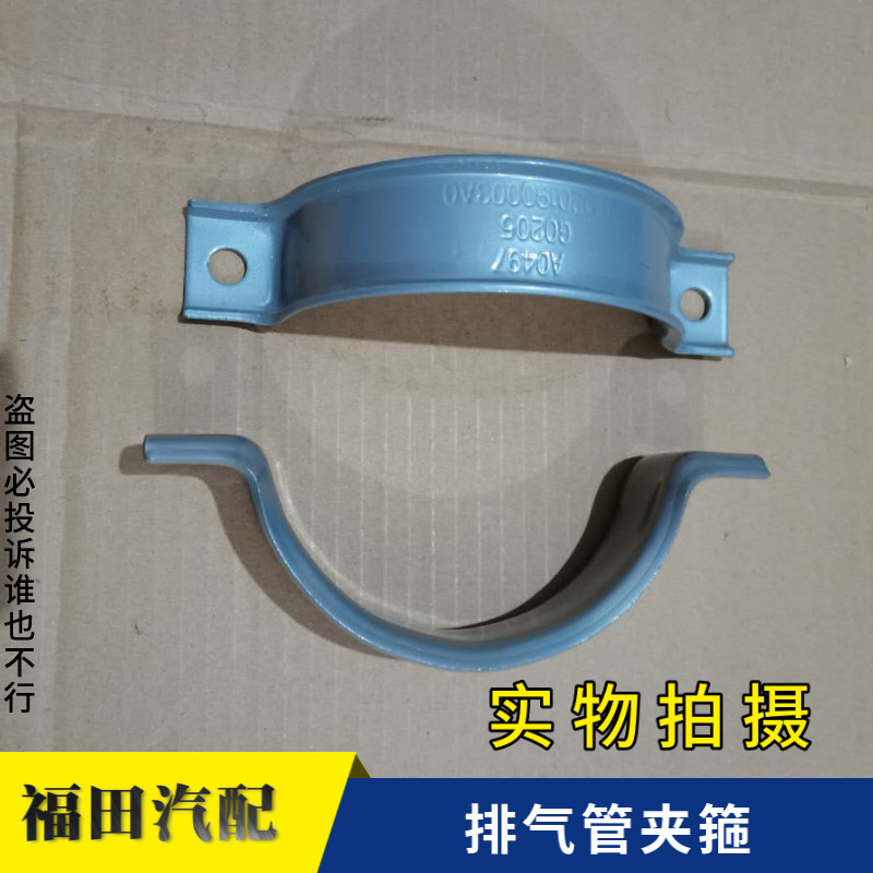 适配福田戴姆勒欧曼配件GTL排气卡箍EST排气管卡子 夹子ETX排气管
