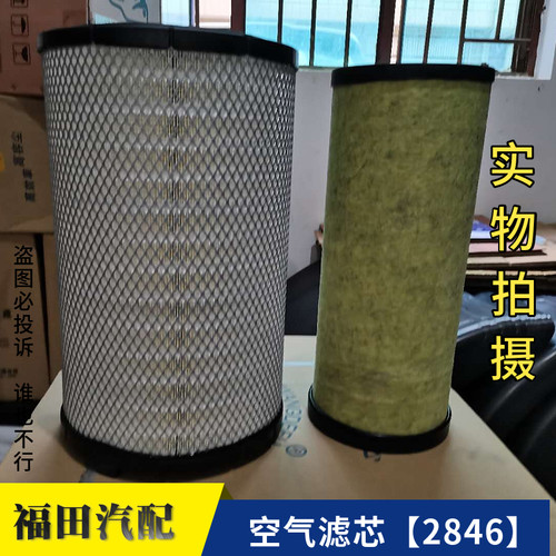通用福田欧曼ETX空气滤芯 3040 3046 2846亿利空滤 空气滤清器