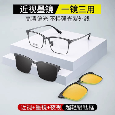 铝钛磁吸眼镜男士近视墨镜