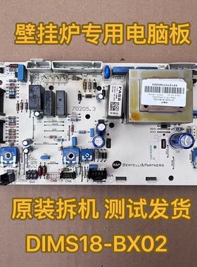 BAXI 伯爵 夏贝八喜ECO3燃气壁挂炉主板采暖炉电路板 DIMS18-BX02