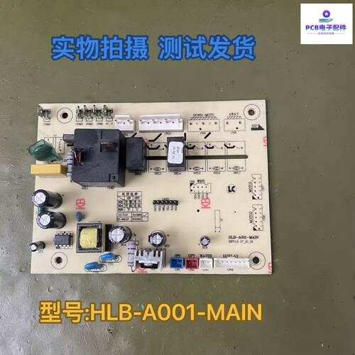 适用移动空调主板驱动板电脑板 HLB-A001-MAIN