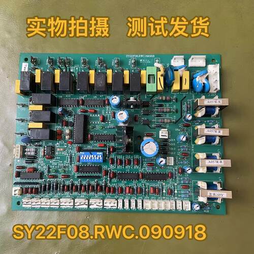扬子中央空调 SY22F08.RWC.090918 SY22F08.WC.V002 主机板