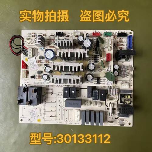 原装 格力空调线路板30133112 主板M301F3M 控制板30033025电路板