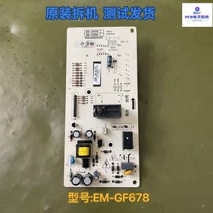 三洋微波炉电脑板EM-GF678 主板控制板电脑显示板电源板