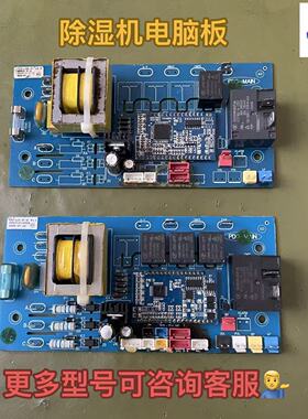 百奥除湿机电脑板CF2-LED-1D V1.1主板CF2-LCD-3F-SCV2.0显示板