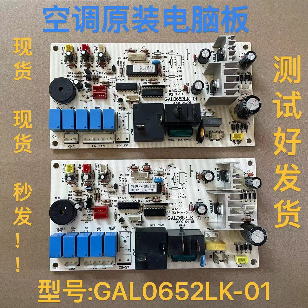 原装拆机格兰仕空调配件 电脑板 主板 电源板GAL0652LK-01