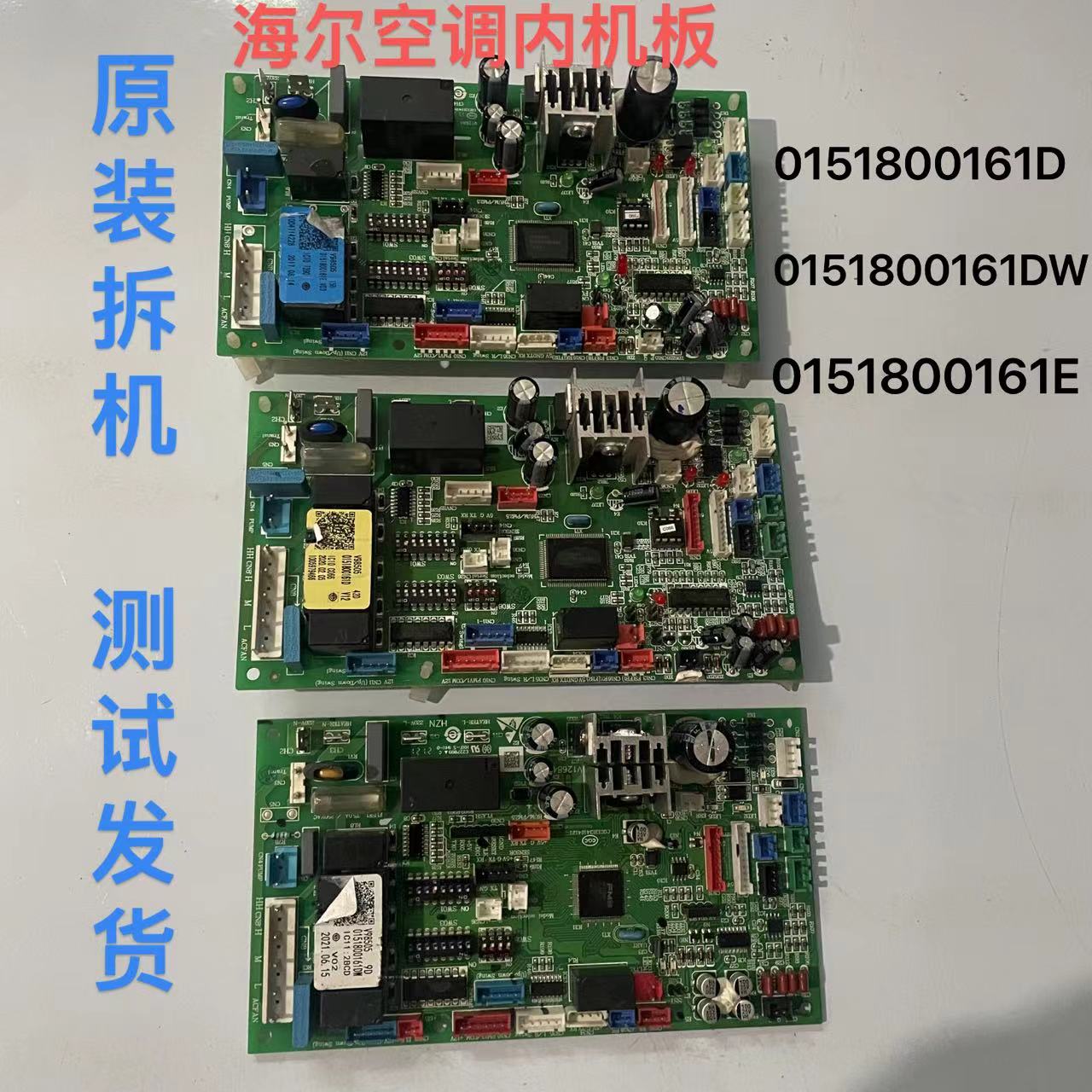 适用海尔中央空调RFC系列室内机主板 0151800161D/DW/E/J 电脑板