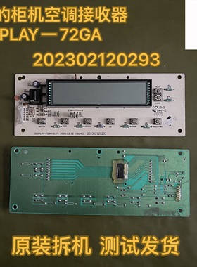 美的柜机空调显示板202302120293 DSPLAY一72GA kFR一72L/DY已测