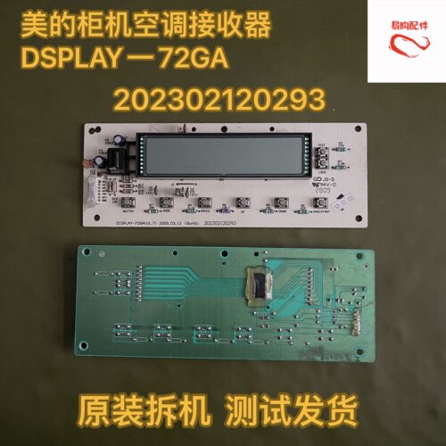 美的柜机空调显示板202302120293 DSPLAY一72GA kFR一72L/DY已测