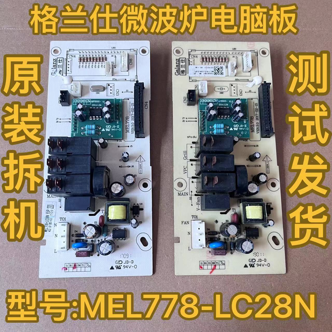 格兰仕微波炉电脑板MEL778-LC28N( EUP）