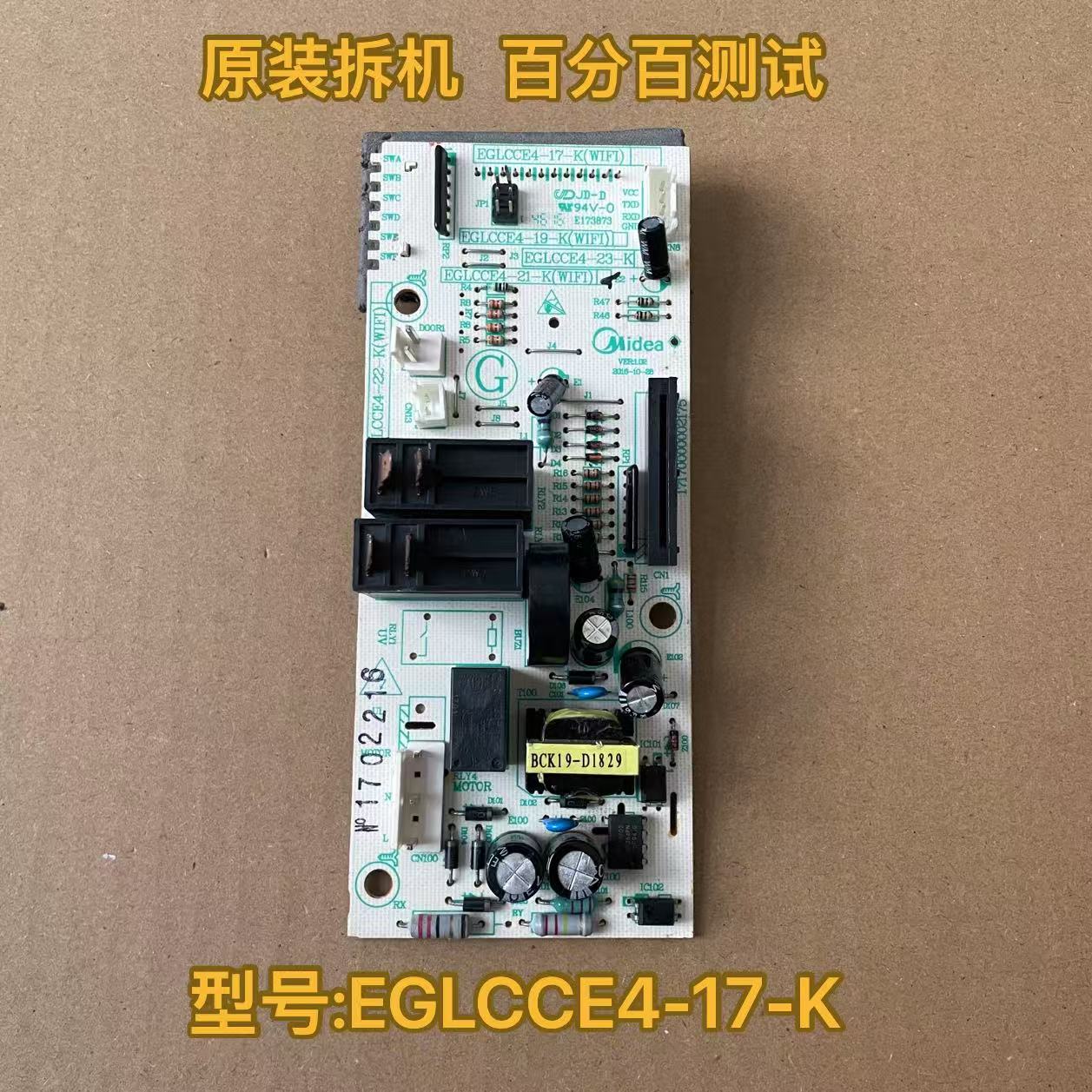 原装美的微波炉M3-L253C电脑板EGLCCE4-17-K(WIFI) EGLCCE4-21-K
