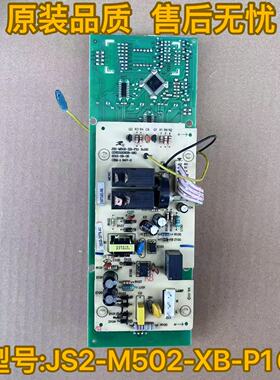 适用于主板JS2-M502-XB-P10-D14微波炉电脑板GDRD120908-16G