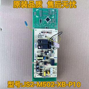 适用于主板JS2-M502-XB-P10-D14微波炉电脑板GDRD120908-16G