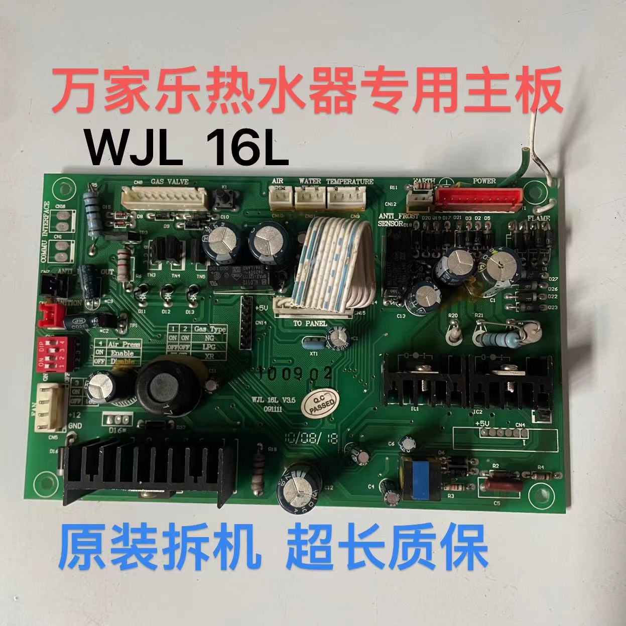 万家乐JSQ32-16E3天然气WJL 16L V3.5主板控制板