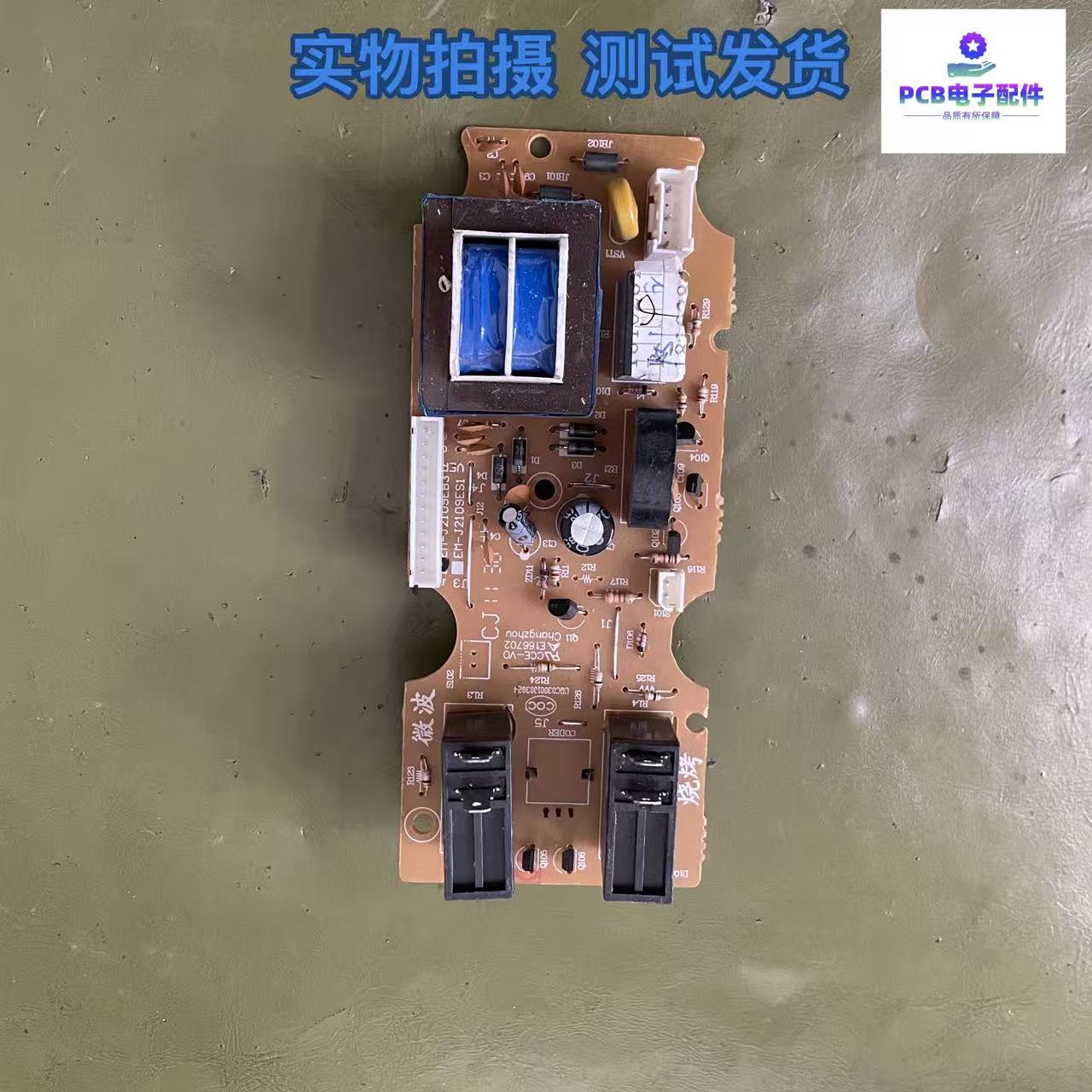 三洋微波炉EM-J2109EB3微波炉电脑板EM-J2109ES1微波炉电脑主板