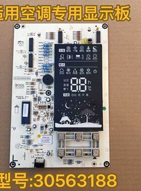 适用格力空调王者风尚显示板 30563188控制板D310F33 305633071