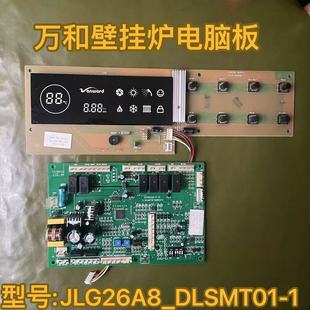 万和壁挂炉主板电路板控制板电脑版JLG26A8_DLSMT01-1显示屏