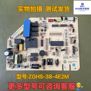 电脑板 GS267eZ008 ZGHS 4E2M主板控制板 志高空调配件
