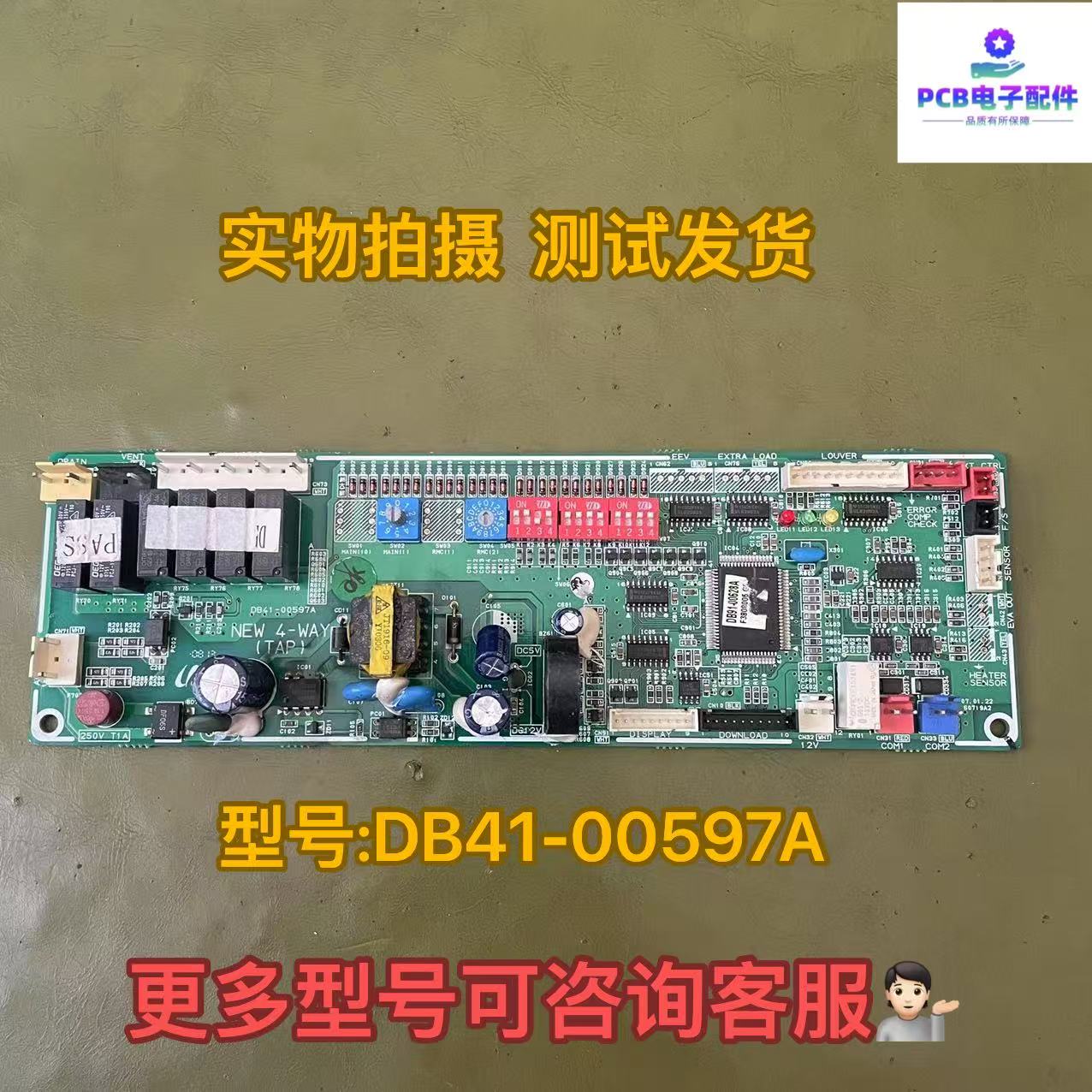 三星空调电脑板DB41-00597A DB93-04907A-LF