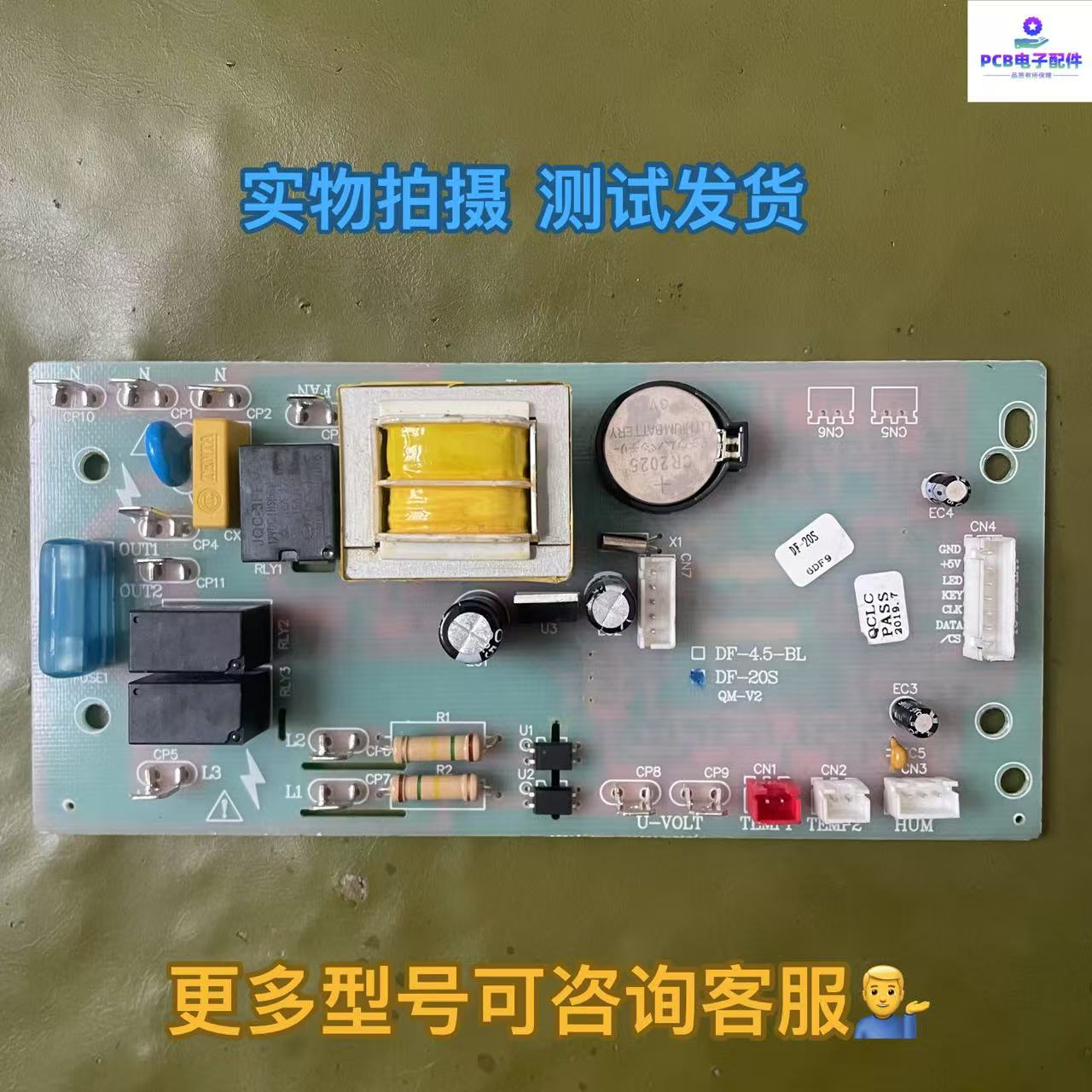适用多乐信机型工业大功率除湿机主板DF-4.5-B显示板DF-4.5-A