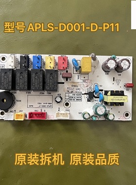 适用电器配件电脑板主板控制板APLS-D001-D-P11现货