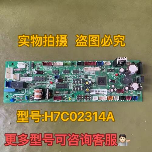 日立中央空调电脑板H7C02314A内机主板H7B02205A主控板H7B02205E