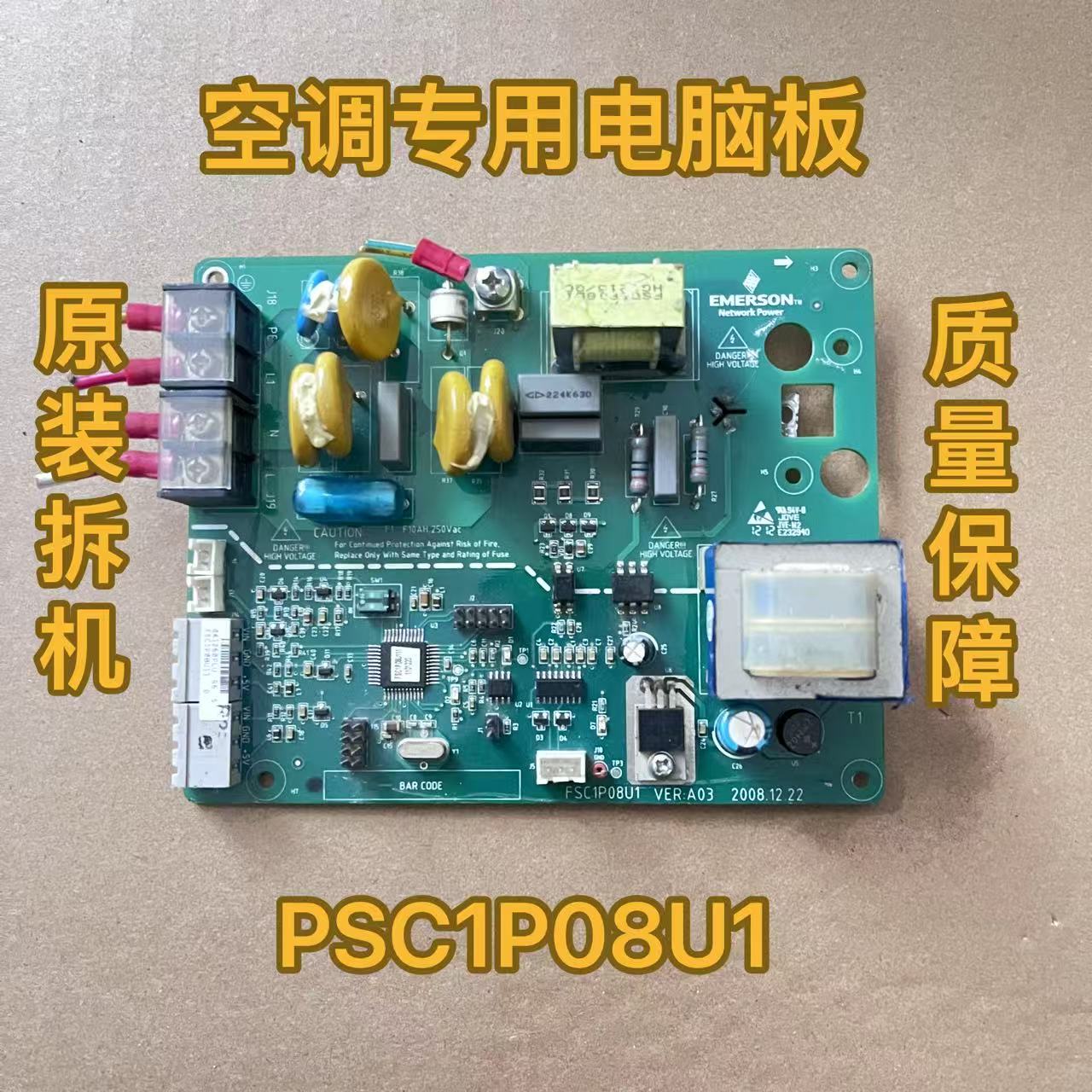 EMERSON艾默生精密空调电源板FSC1P08U1