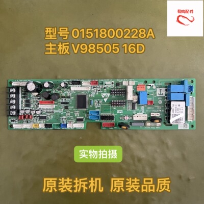 天花机空调电脑板主板01518002288A V98505 16D现货